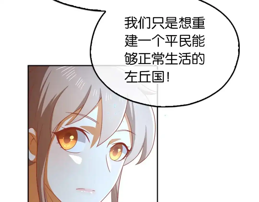 倾城狂妃 第97话 天罗魔罡 第60页