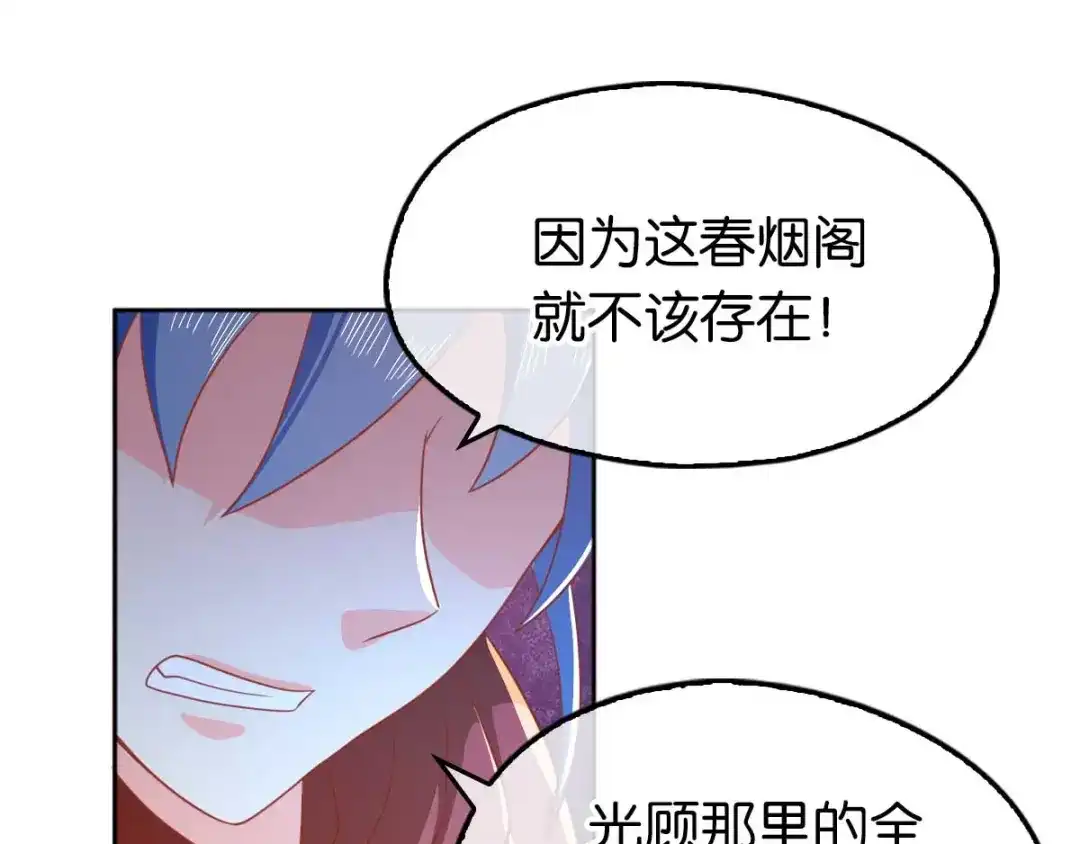 倾城狂妃 第97话 天罗魔罡 第54页