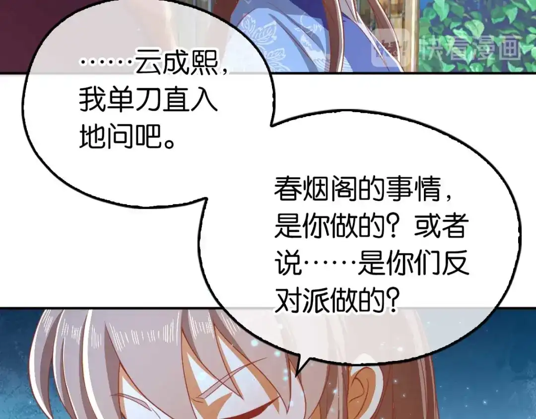 倾城狂妃 第97话 天罗魔罡 第51页