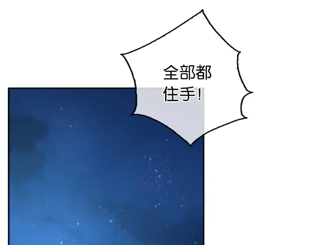 倾城狂妃 第97话 天罗魔罡 第85页