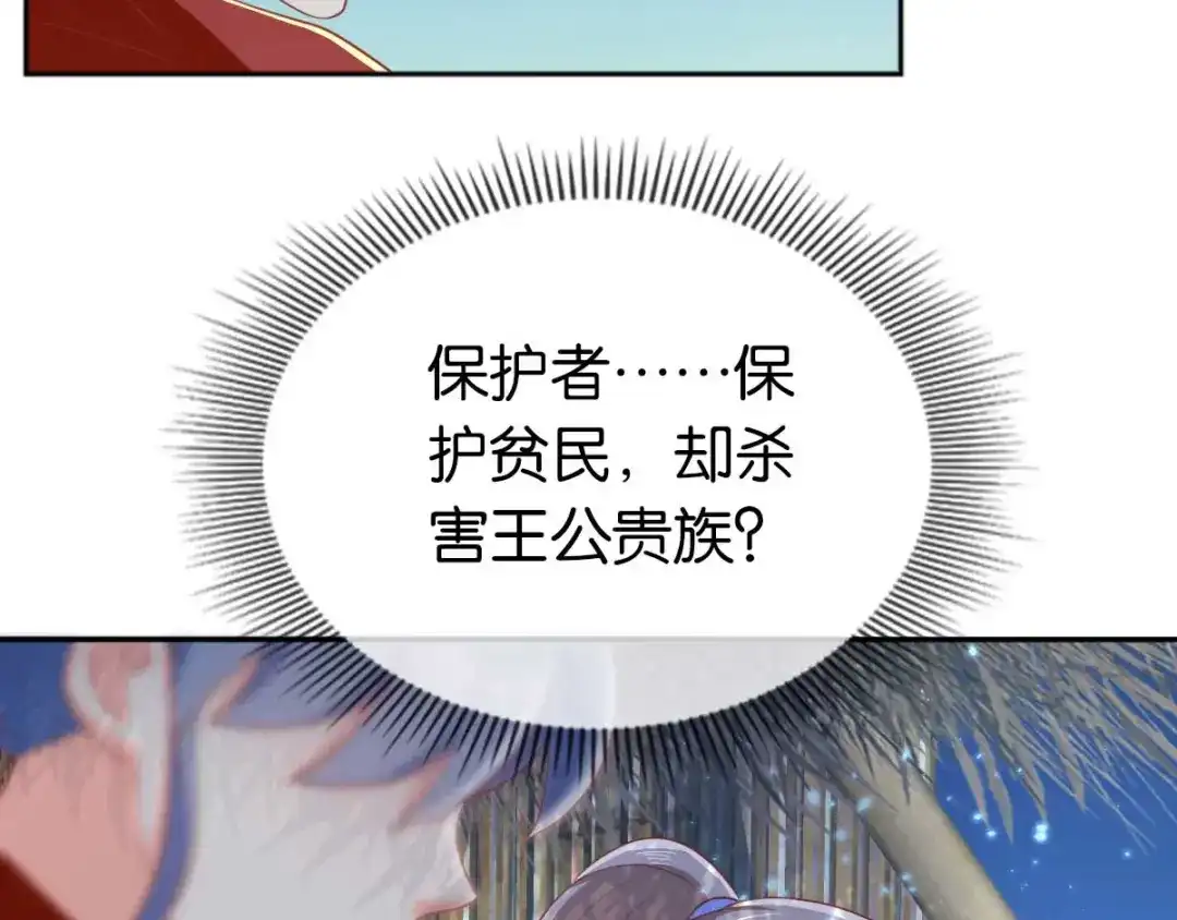 倾城狂妃 第97话 天罗魔罡 第49页