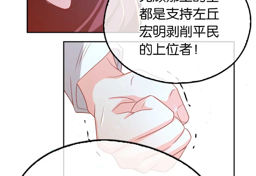 倾城狂妃 第97话 天罗魔罡 第55页