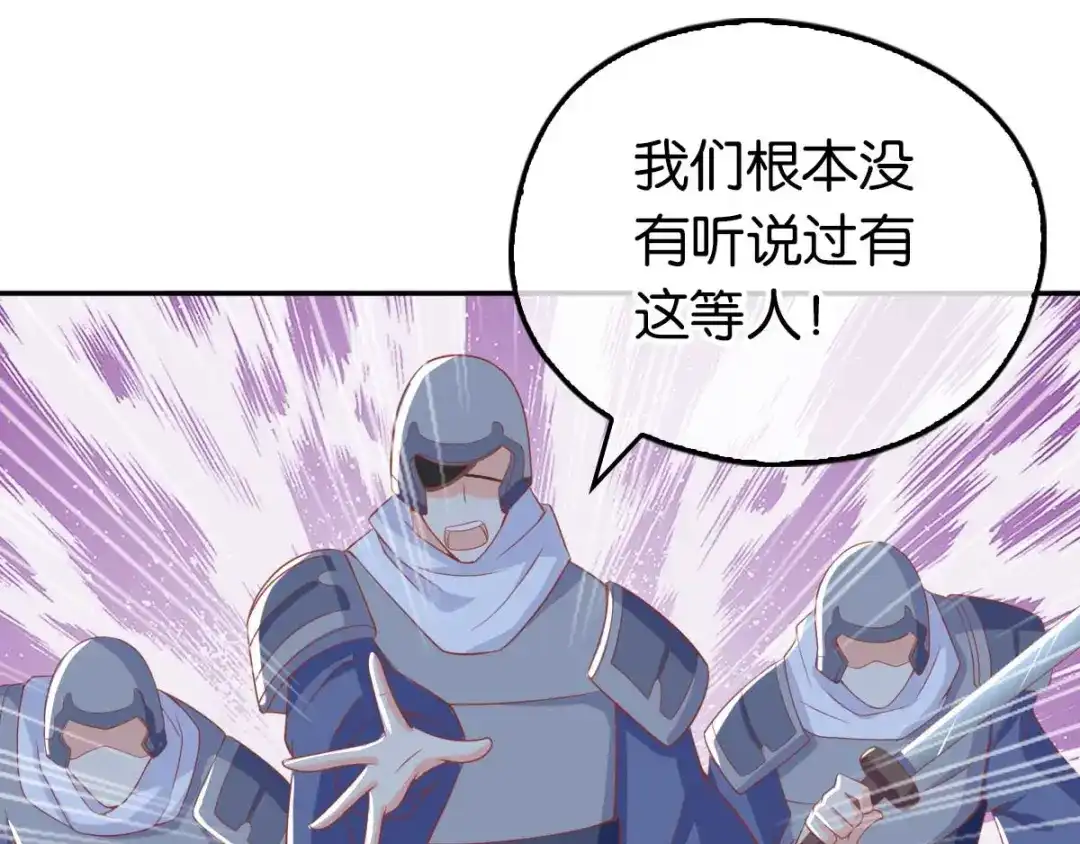 倾城狂妃 第97话 天罗魔罡 第96页