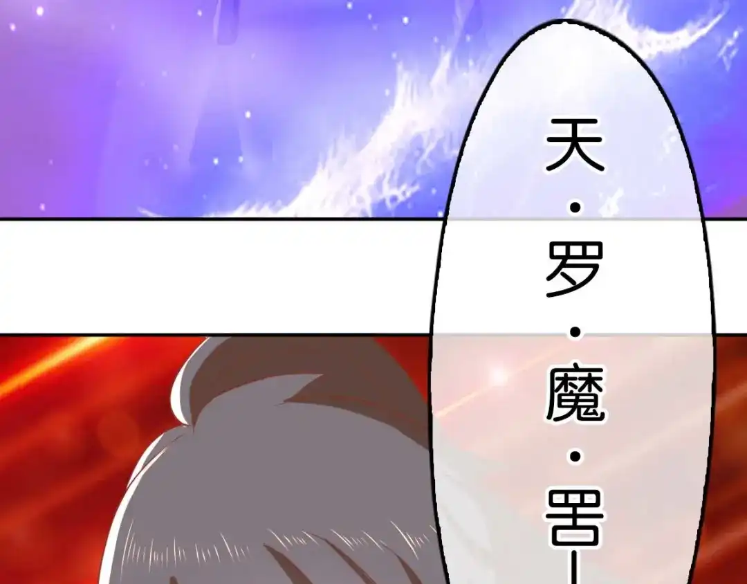 倾城狂妃 第97话 天罗魔罡 第108页