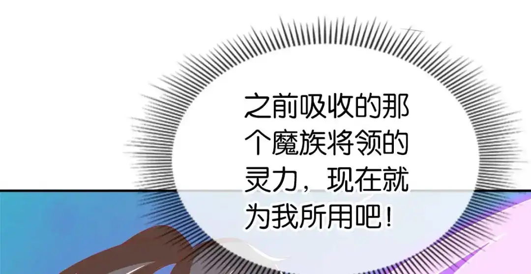 倾城狂妃 第97话 天罗魔罡 第102页