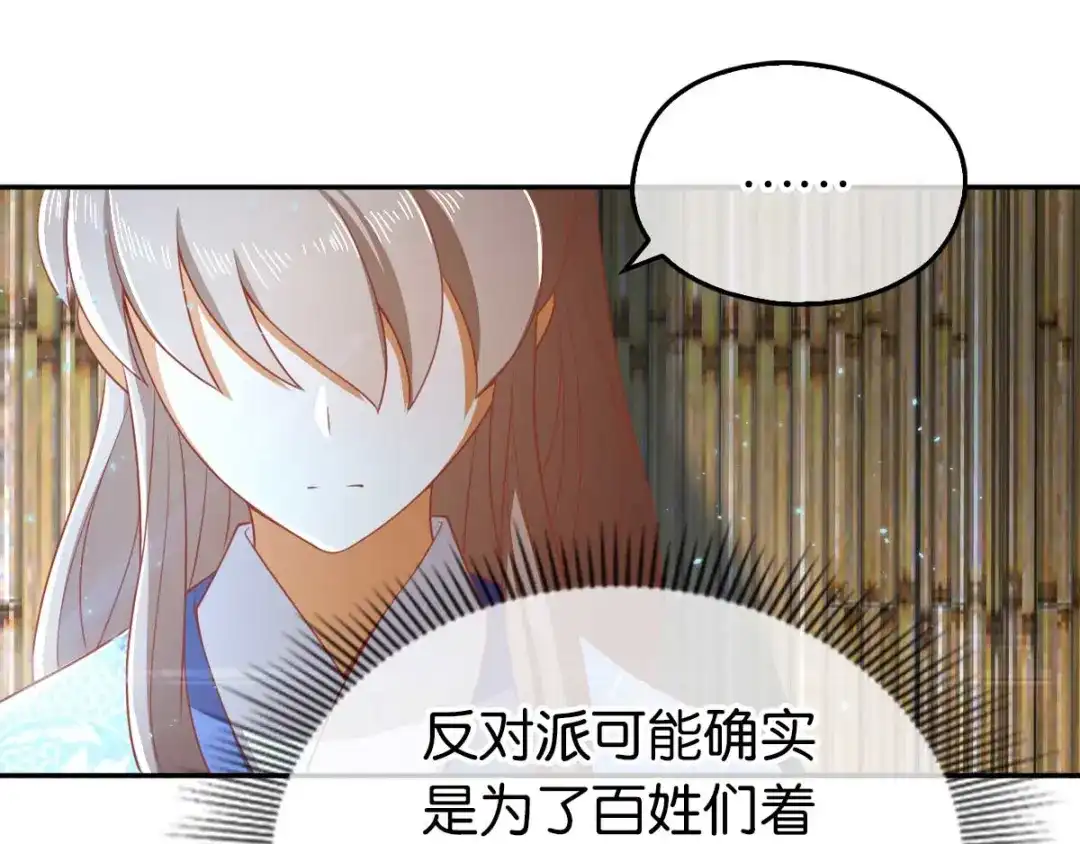 倾城狂妃 第97话 天罗魔罡 第65页