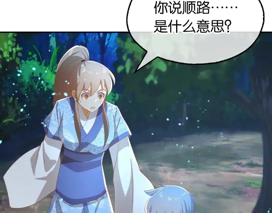 倾城狂妃 第97话 天罗魔罡 第25页