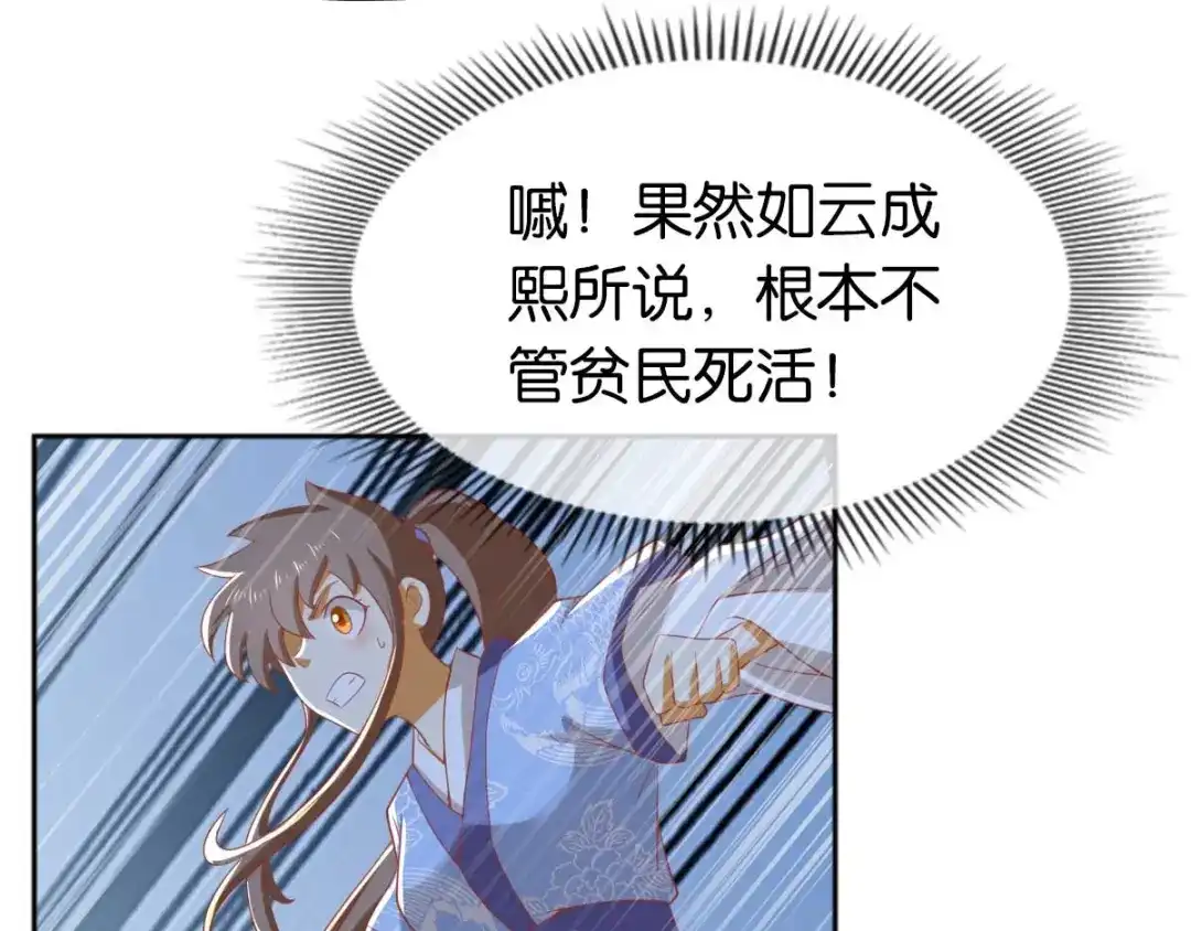 倾城狂妃 第97话 天罗魔罡 第99页