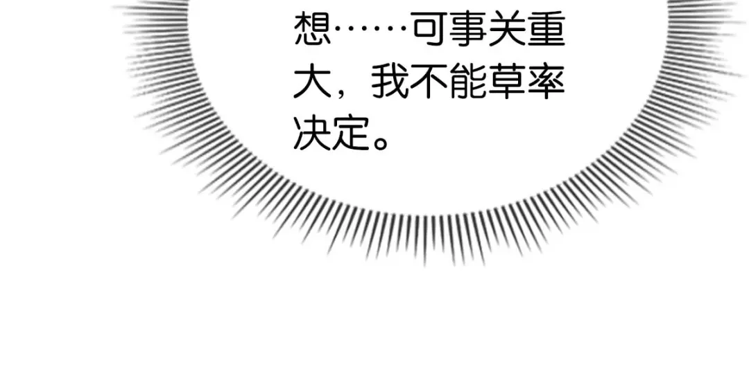 倾城狂妃 第97话 天罗魔罡 第66页