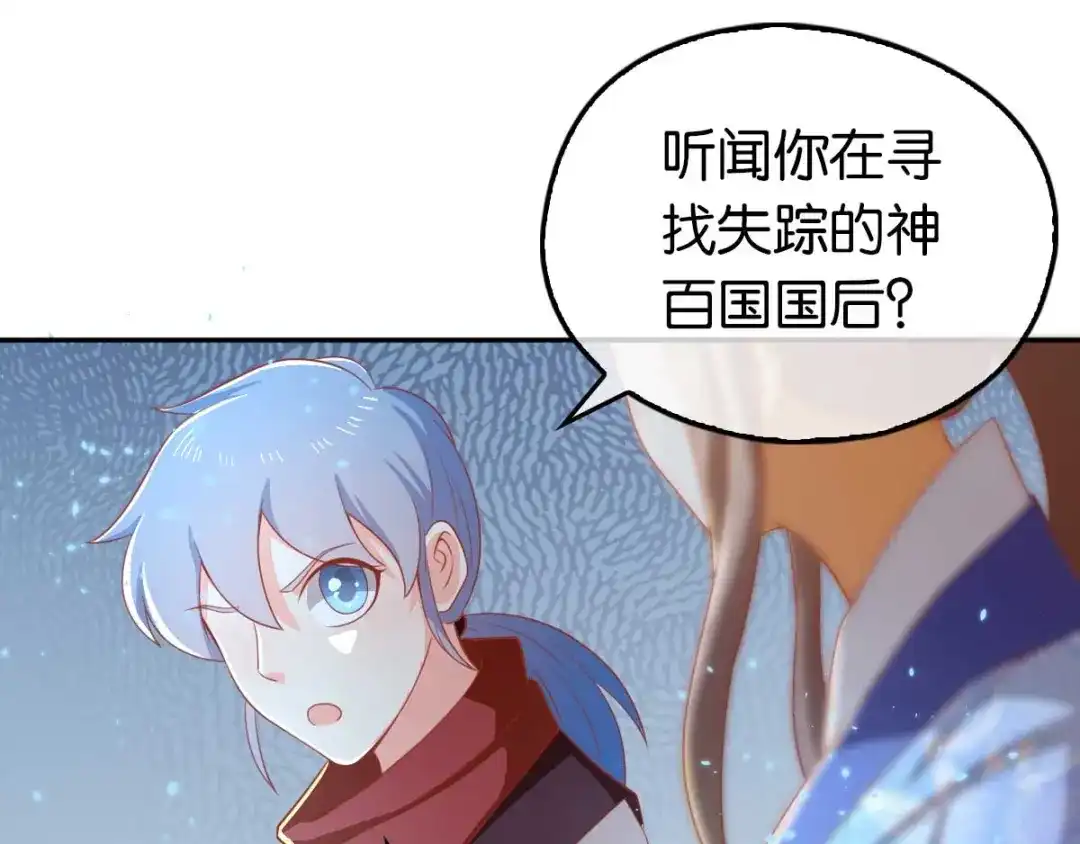 倾城狂妃 第97话 天罗魔罡 第58页