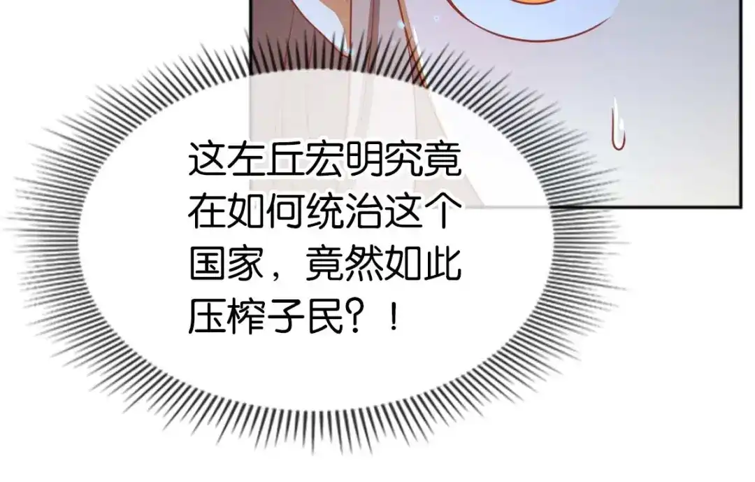 倾城狂妃 第97话 天罗魔罡 第57页