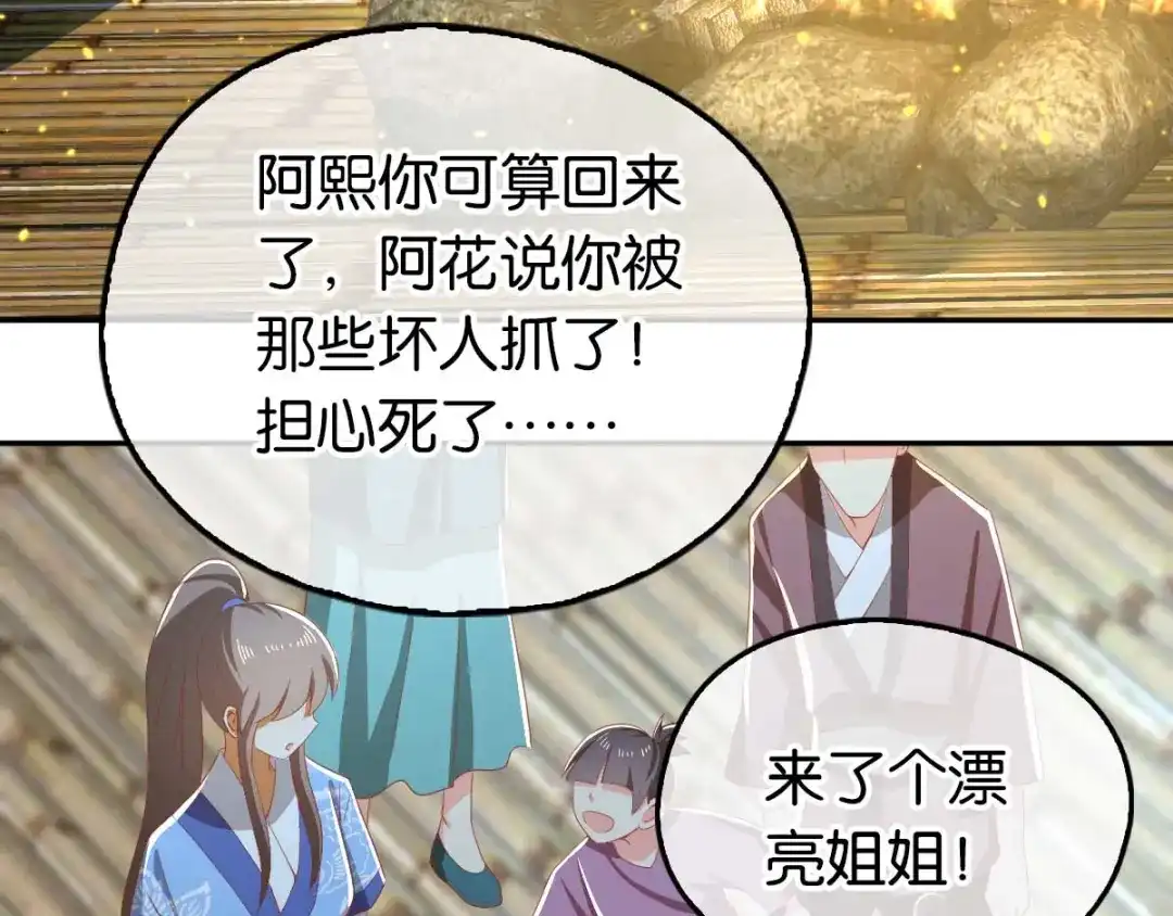 倾城狂妃 第97话 天罗魔罡 第37页