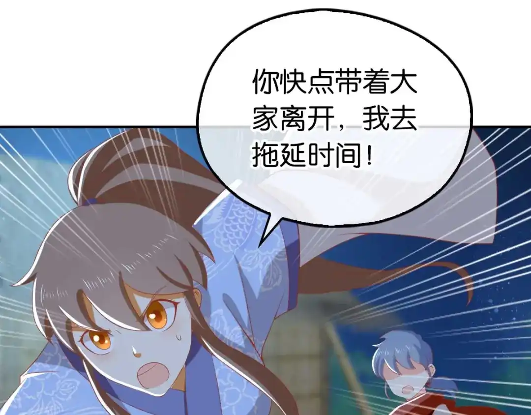 倾城狂妃 第97话 天罗魔罡 第76页