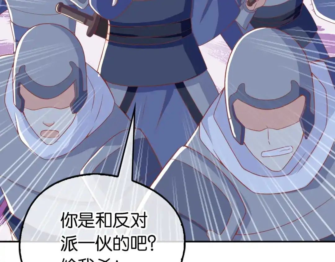 倾城狂妃 第97话 天罗魔罡 第97页