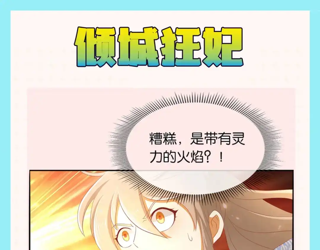 倾城狂妃 第97话 天罗魔罡 第110页