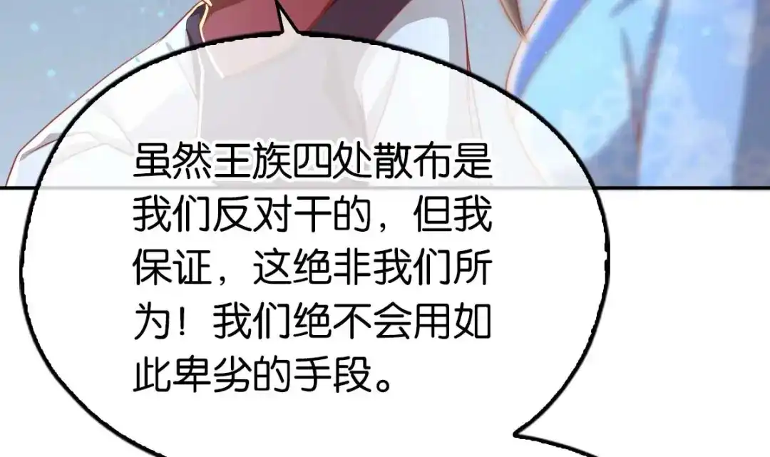 倾城狂妃 第97话 天罗魔罡 第59页