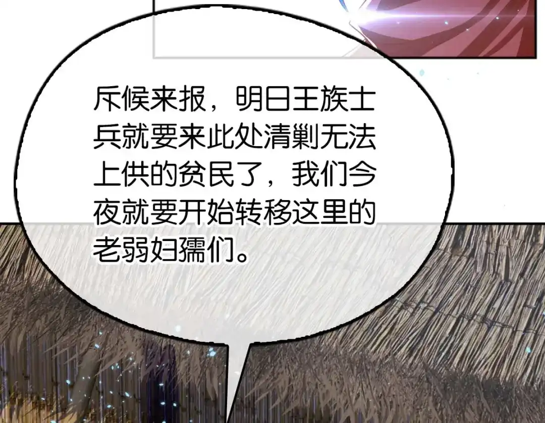倾城狂妃 第97话 天罗魔罡 第68页