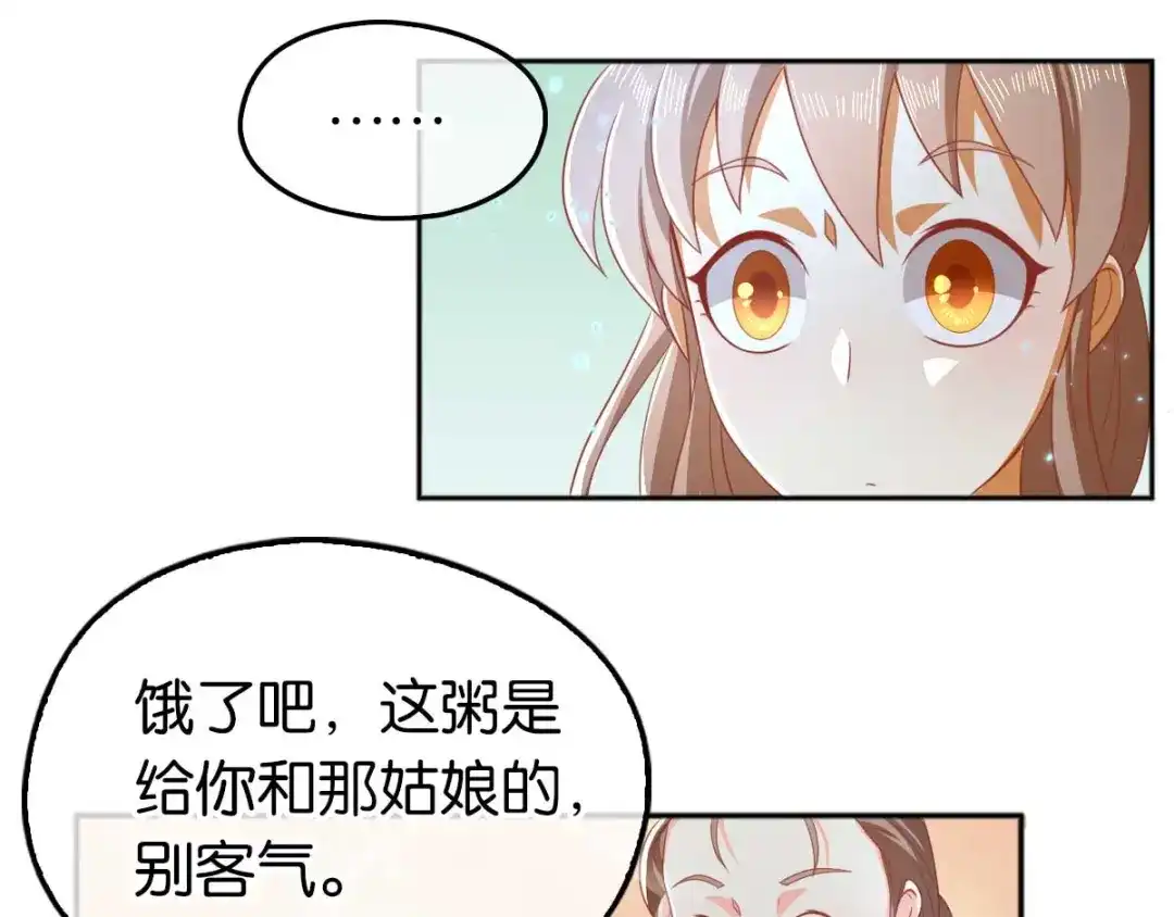 倾城狂妃 第97话 天罗魔罡 第40页