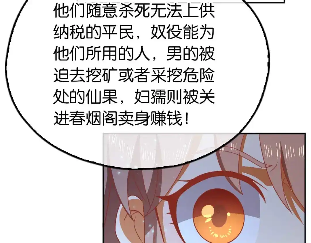 倾城狂妃 第97话 天罗魔罡 第56页