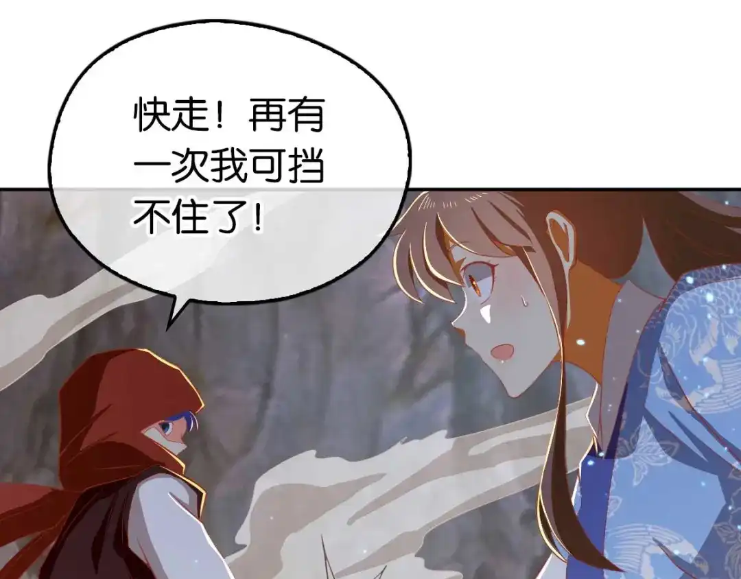 倾城狂妃 第97话 天罗魔罡 第7页