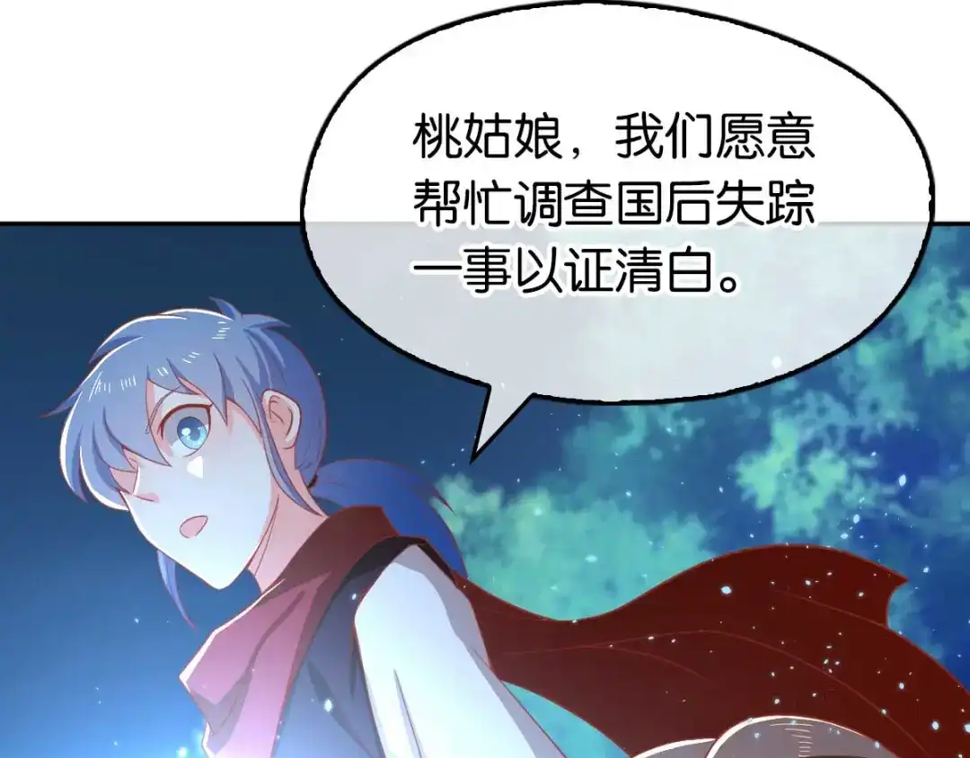 倾城狂妃 第97话 天罗魔罡 第62页