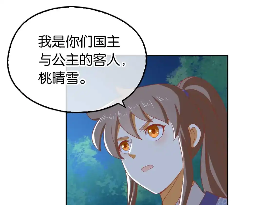 倾城狂妃 第97话 天罗魔罡 第93页