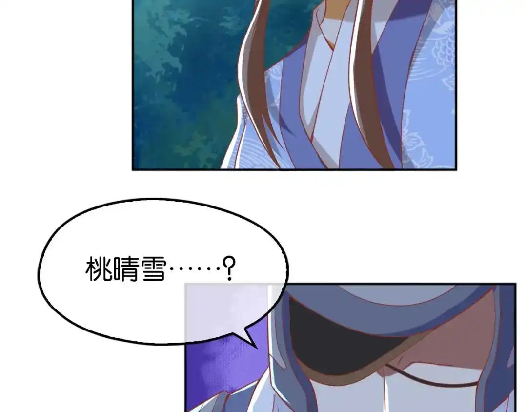 倾城狂妃 第97话 天罗魔罡 第94页