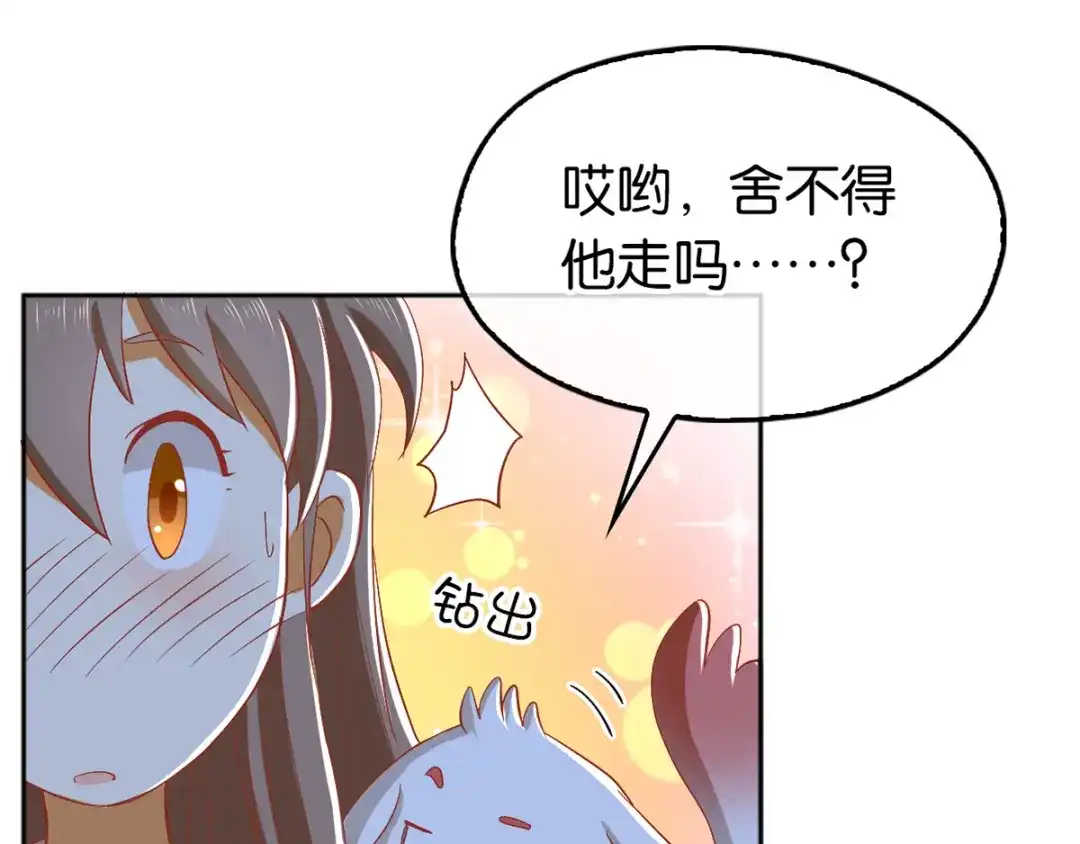 倾城狂妃 第98话 落入陷阱 第76页