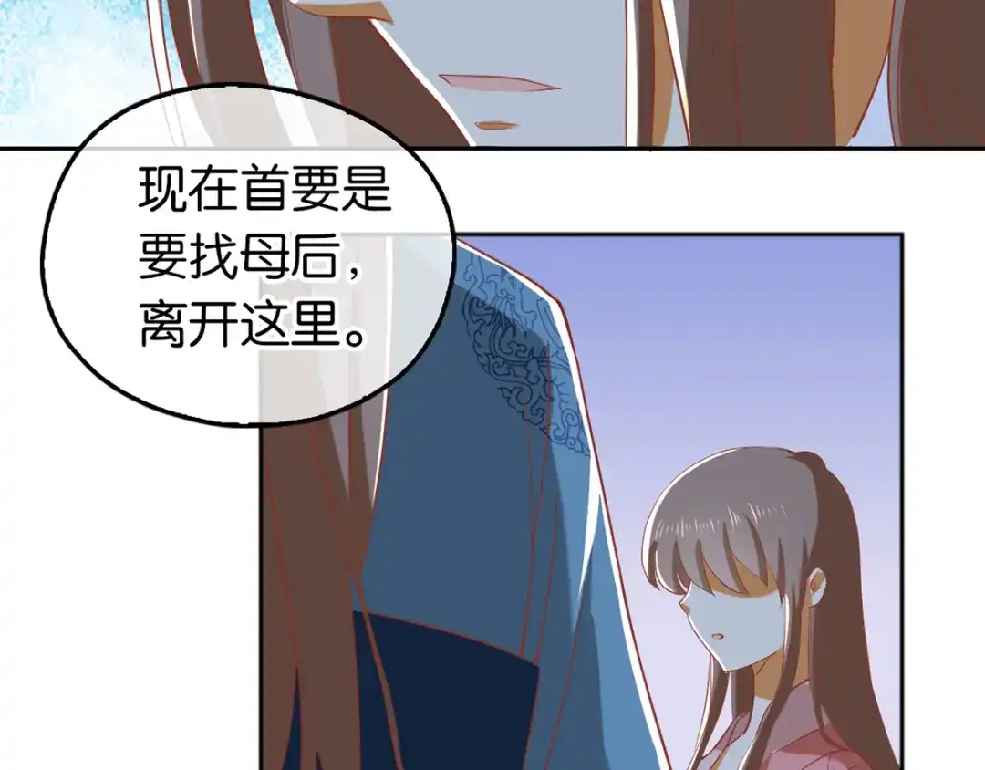 倾城狂妃 第98话 落入陷阱 第61页
