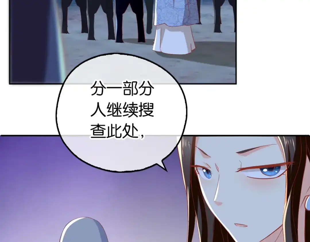 倾城狂妃 第98话 落入陷阱 第46页