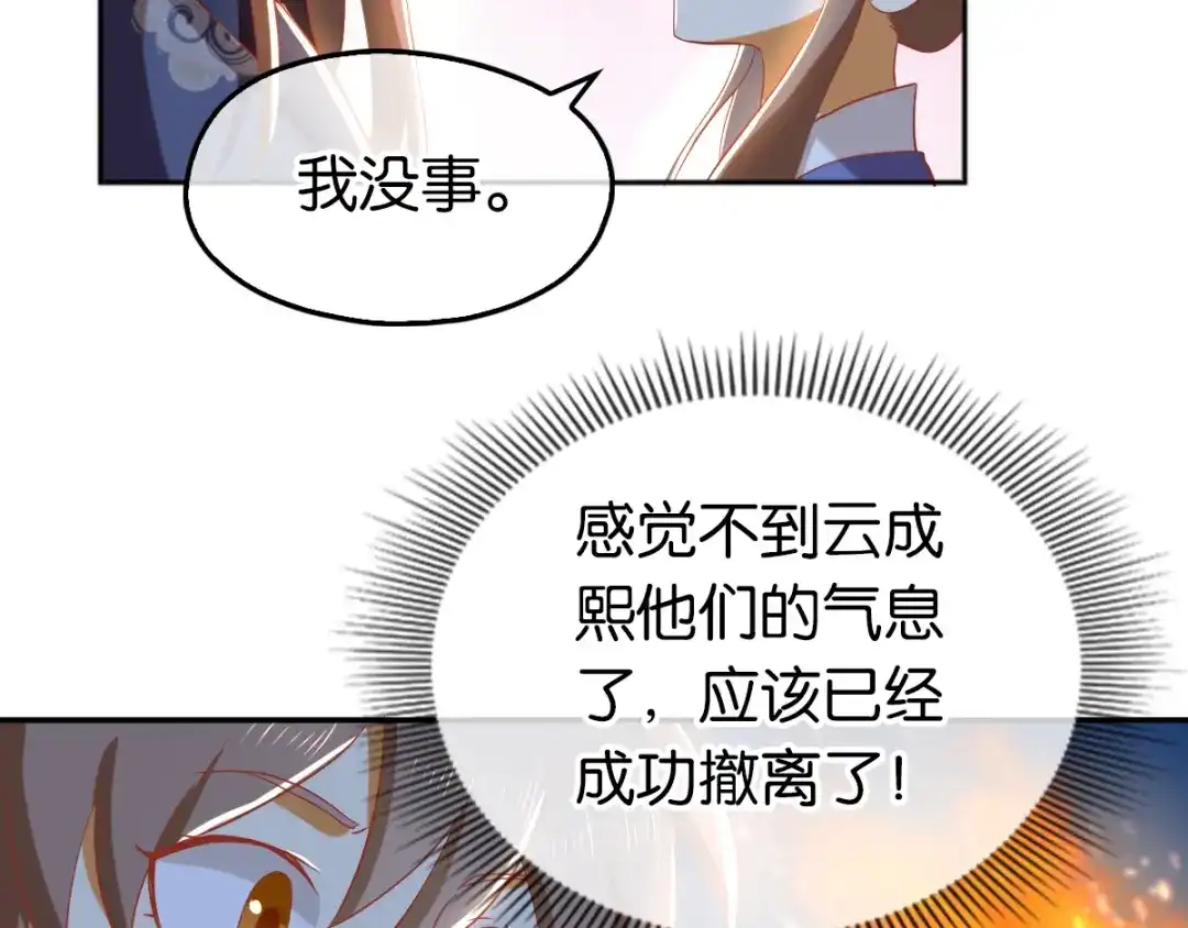 倾城狂妃 第98话 落入陷阱 第36页