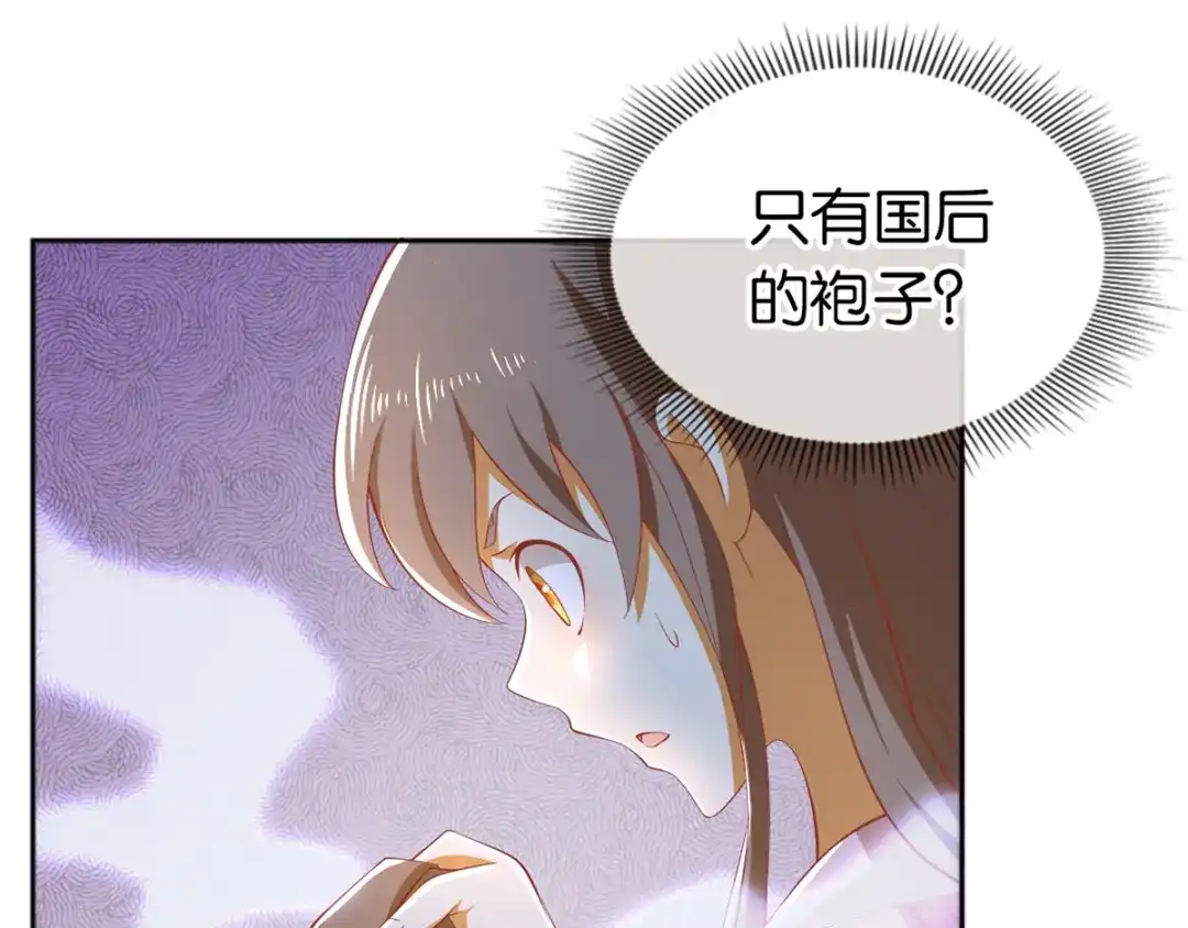 倾城狂妃 第98话 落入陷阱 第116页