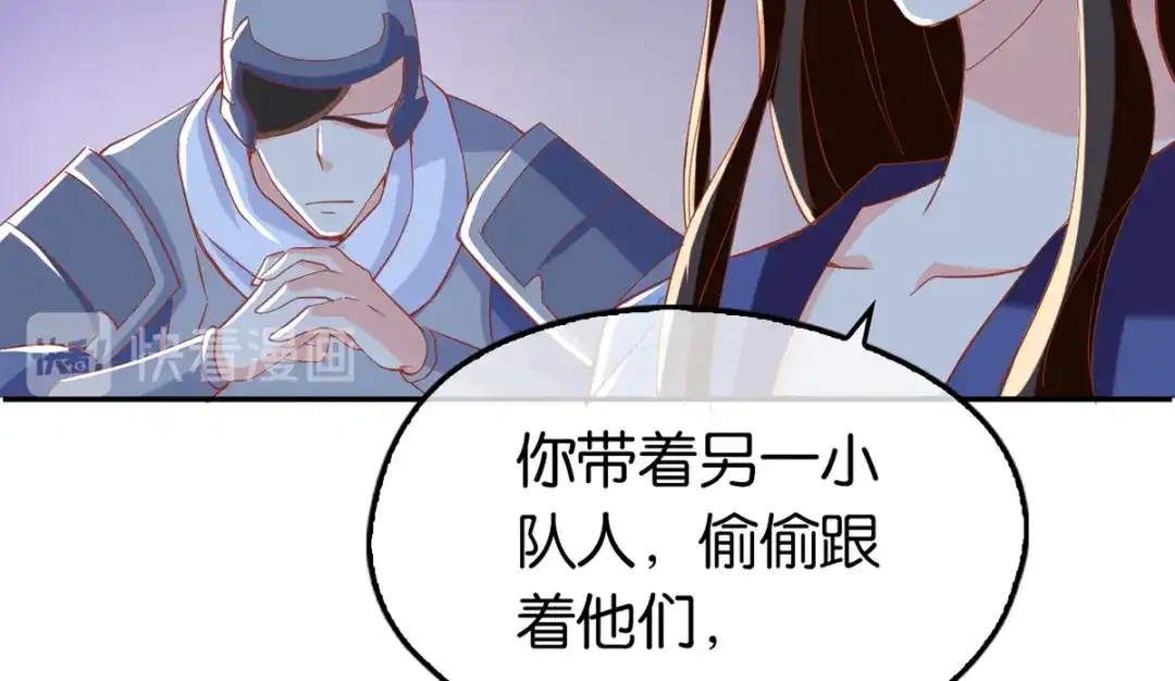 倾城狂妃 第98话 落入陷阱 第47页