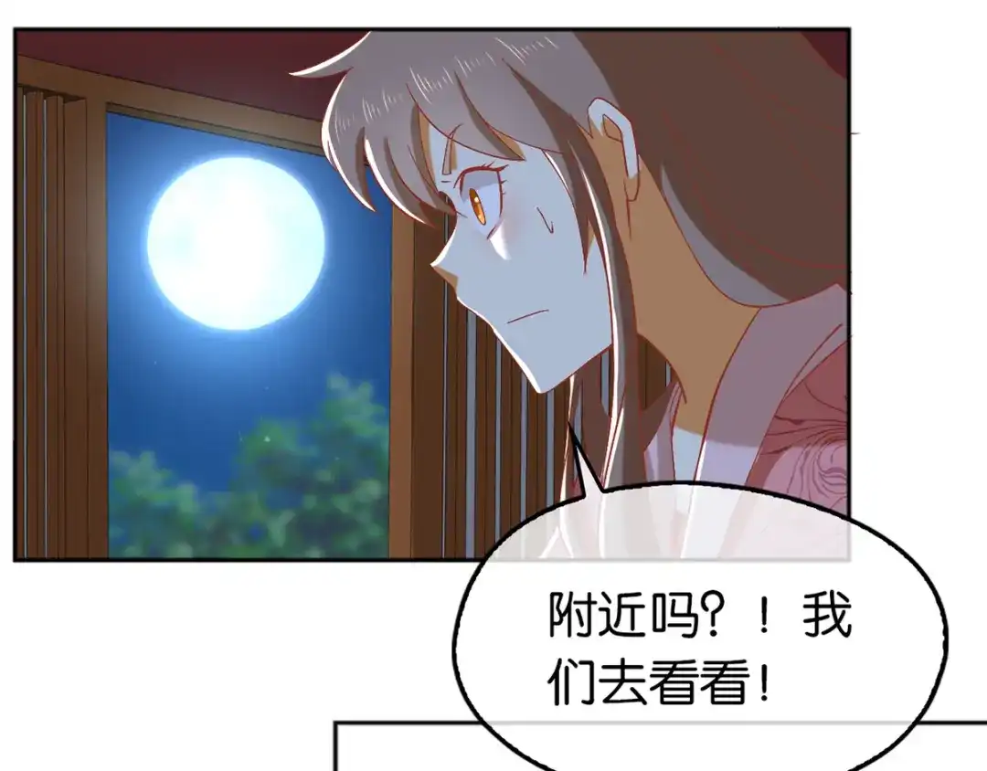 倾城狂妃 第98话 落入陷阱 第83页