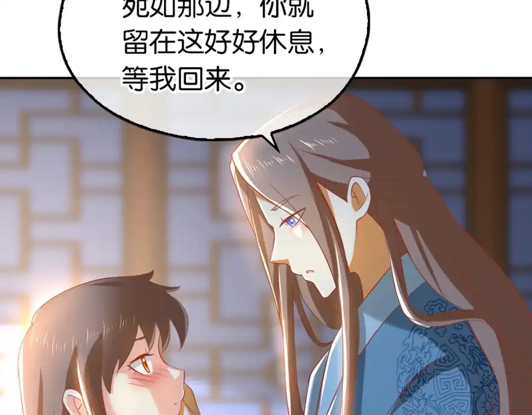 倾城狂妃 第98话 落入陷阱 第68页