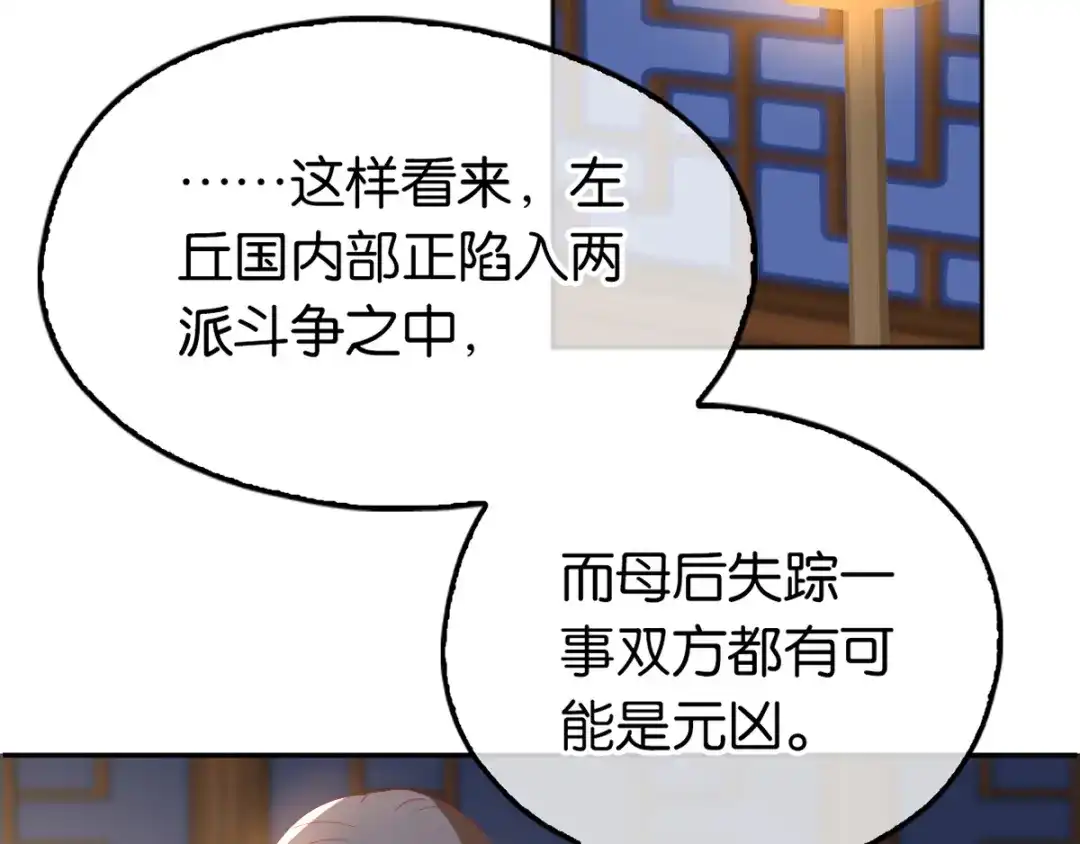 倾城狂妃 第98话 落入陷阱 第54页