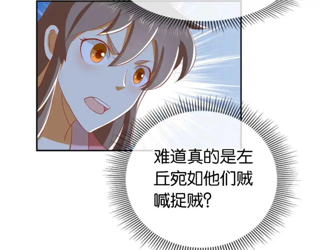 倾城狂妃 第98话 落入陷阱 第101页