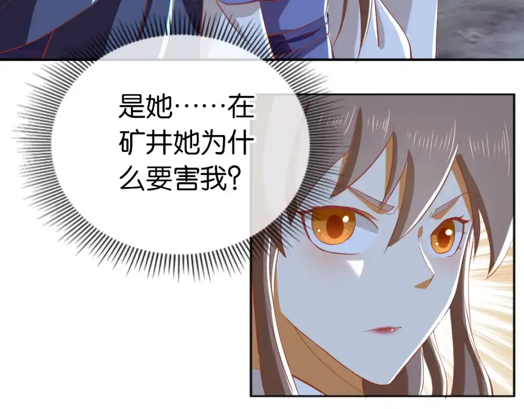 倾城狂妃 第98话 落入陷阱 第40页