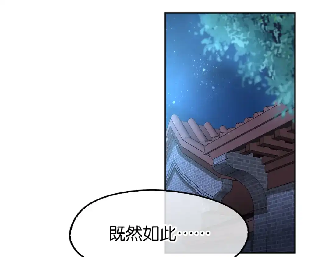 倾城狂妃 第98话 落入陷阱 第95页