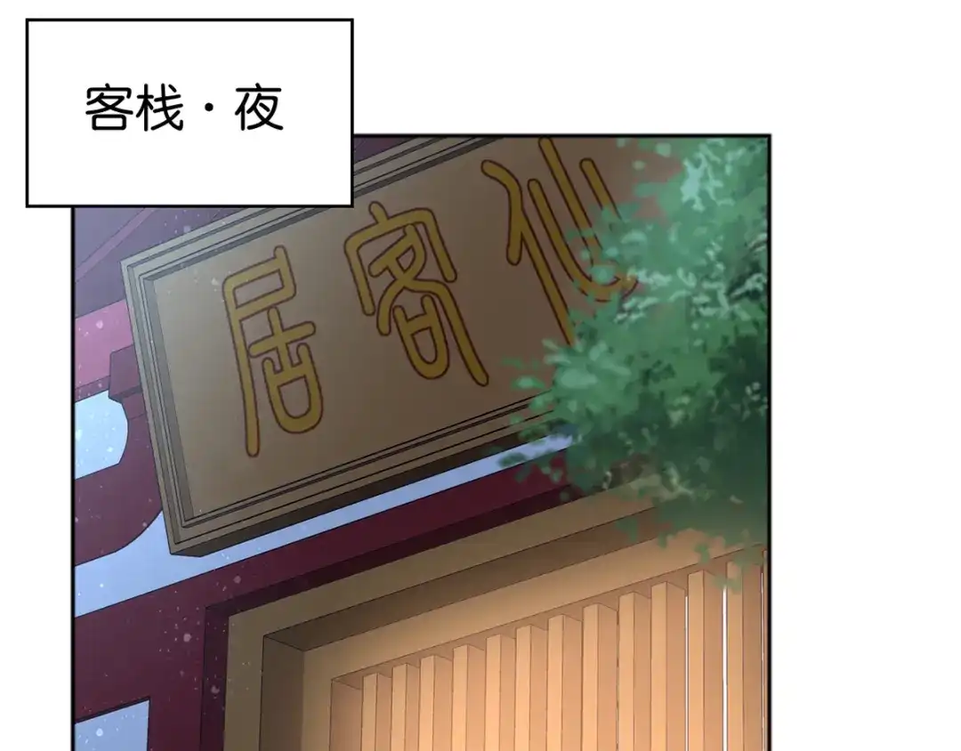 倾城狂妃 第98话 落入陷阱 第51页