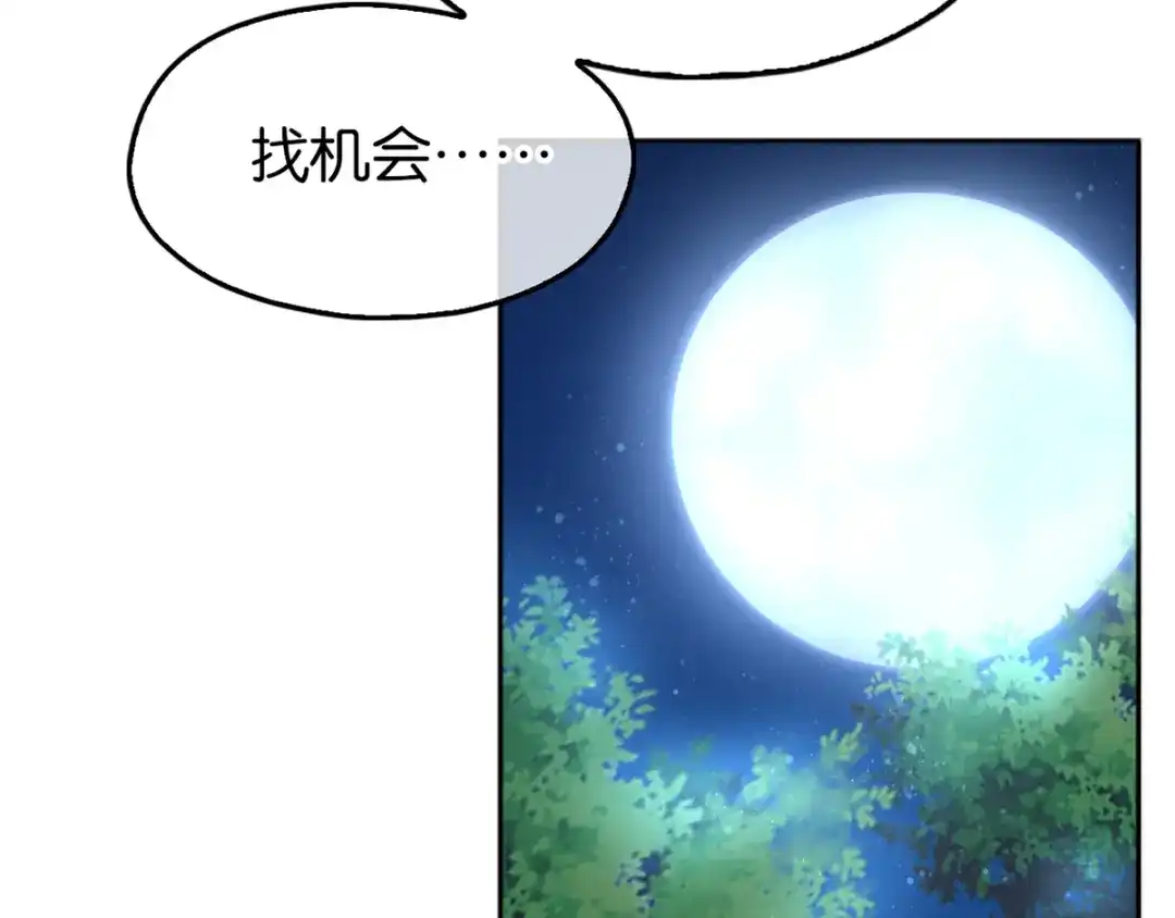 倾城狂妃 第98话 落入陷阱 第48页