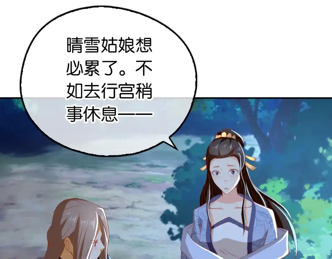 倾城狂妃 第98话 落入陷阱 第38页