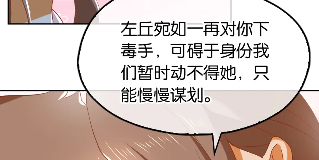 倾城狂妃 第98话 落入陷阱 第64页