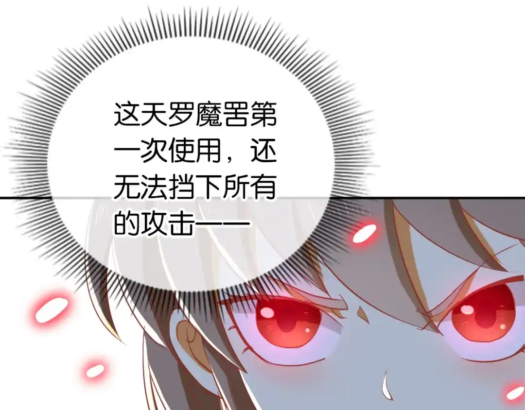 倾城狂妃 第98话 落入陷阱 第17页