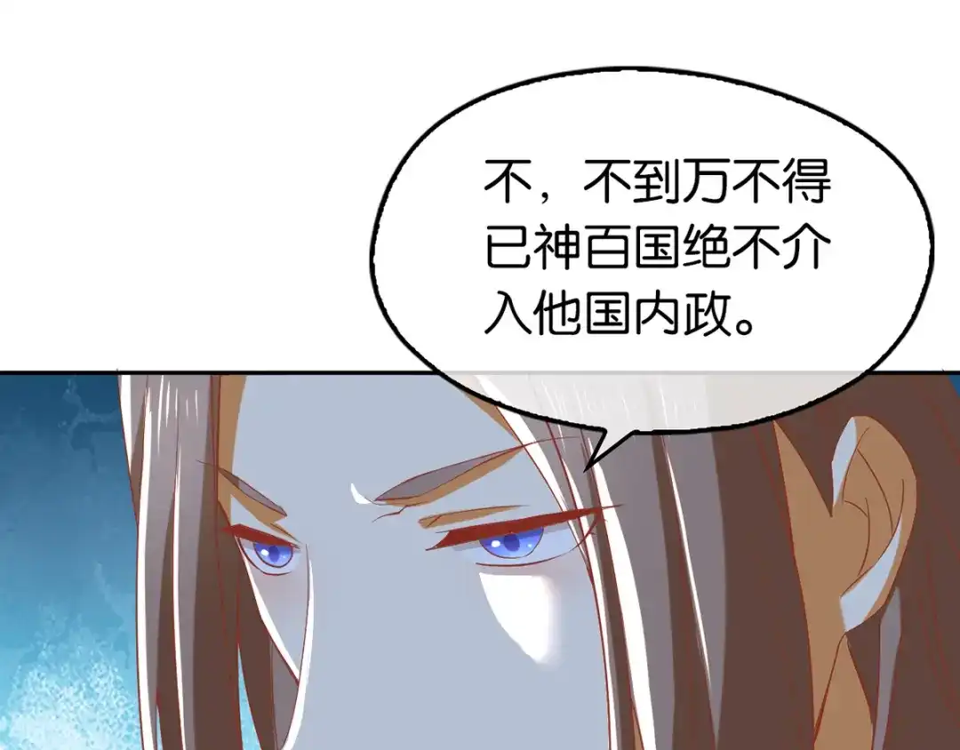 倾城狂妃 第98话 落入陷阱 第60页