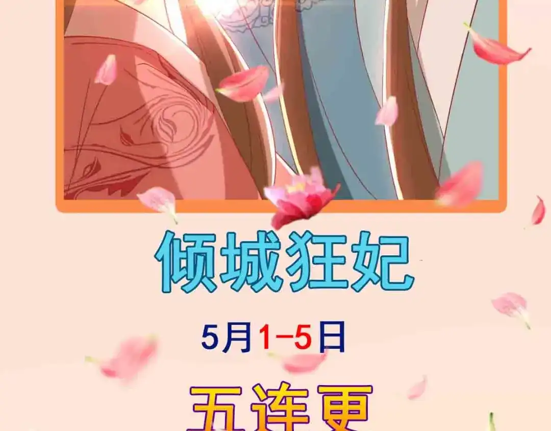 倾城狂妃 第98话 落入陷阱 第139页