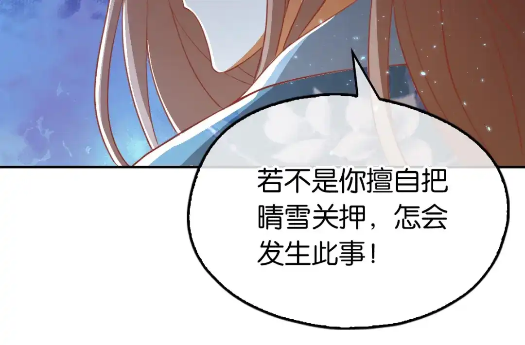 倾城狂妃 第99话 劫狱 第78页