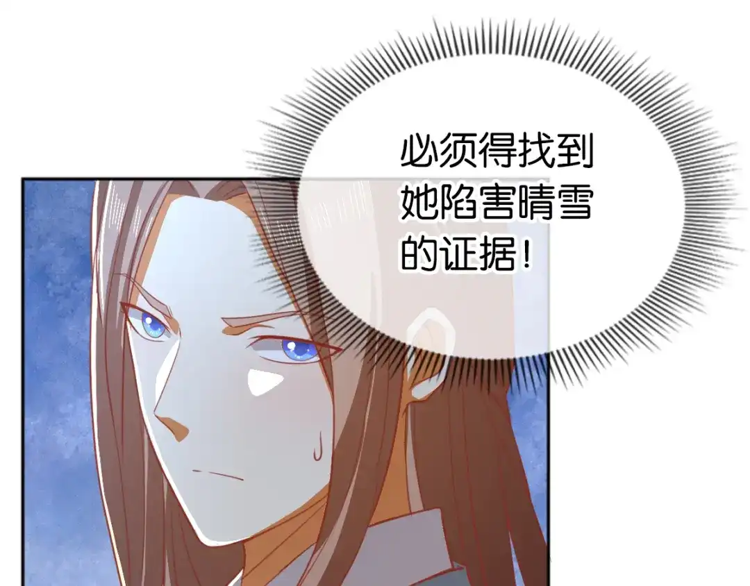 倾城狂妃 第99话 劫狱 第89页