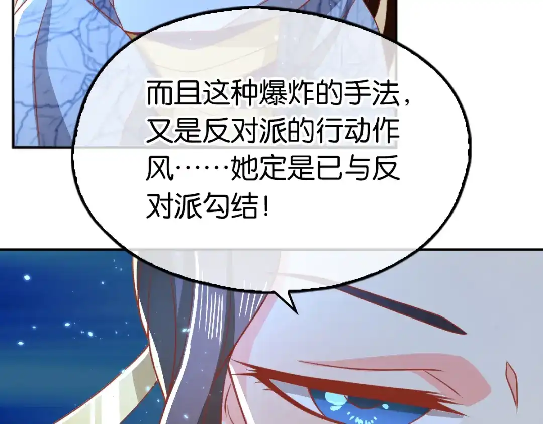 倾城狂妃 第99话 劫狱 第82页