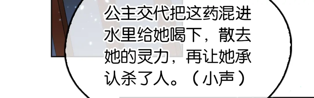 倾城狂妃 第99话 劫狱 第38页